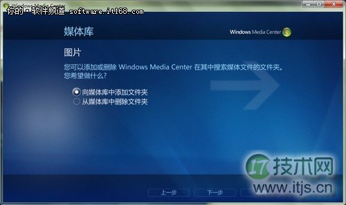 Windows 7多媒体中心轻松添加图片文件