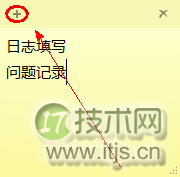 Windows 7便签怎么用