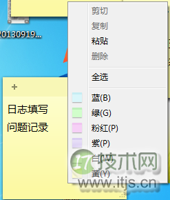 Windows 7便签怎么用