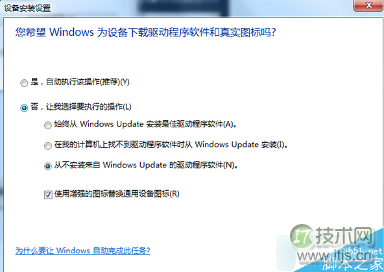 Windows 7系统识别USB设备速度缓慢步骤四