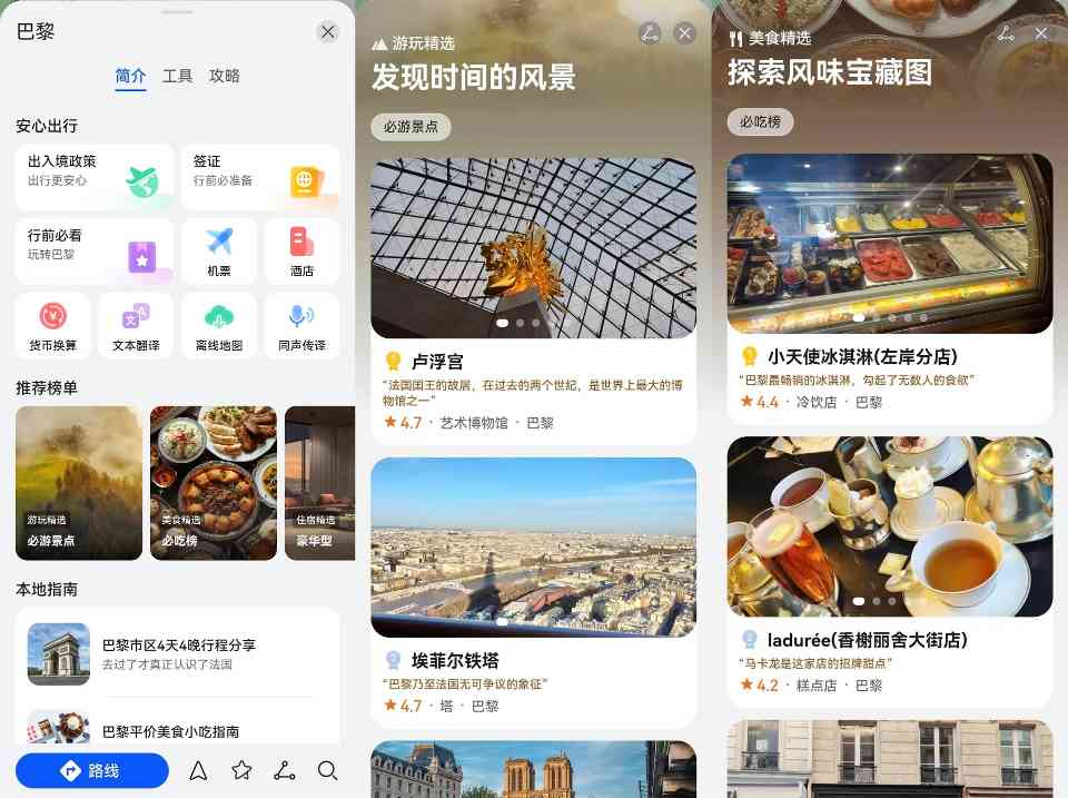 暑期出境游还是鸿蒙5好用，轻松搞定流量、导航和翻译(图3)