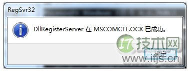 windows 7 64位运行软件提示MSCOMCTL.OCX丢失或无效该怎么办？(图9)