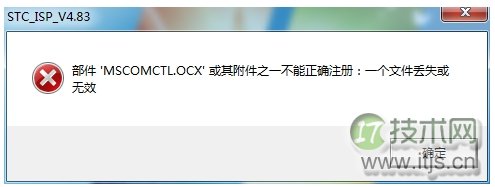 windows 7 64位运行软件提示MSCOMCTL.OCX丢失或无效该怎么办？(图1)