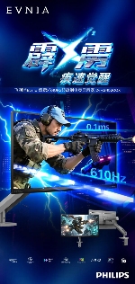 飞利浦EVNIA电竞显示器24M2N5200X，610Hz超高刷新率铸就[X超能力]！(图1)