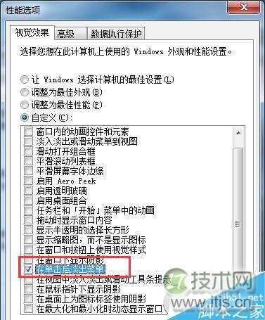 如何除掉Windows 7系统桌面上的残影