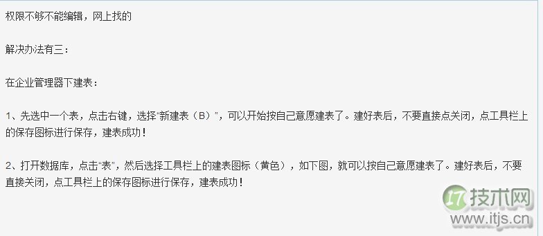 windows 7下先装SQL2005后装SQL2000 正确连接方法(图4)