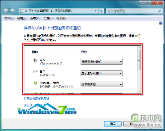 图3 查看通知区域图标