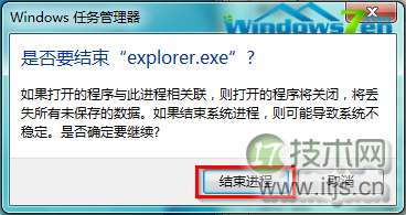 图9 点击“结束进程”