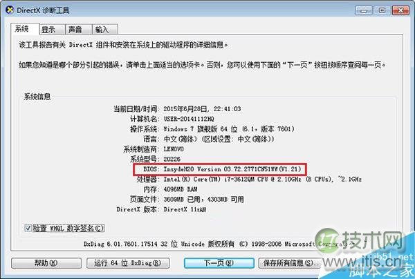 Windows 7系统下如何查看BIOS型号及版本