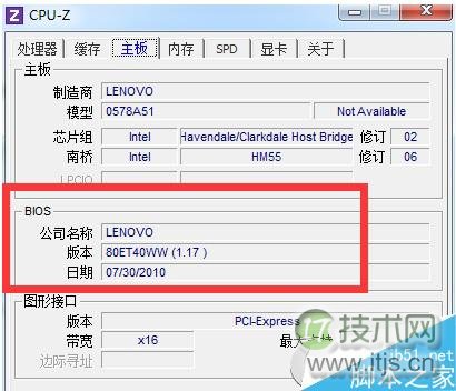 Windows 7系统下如何查看BIOS型号及版本