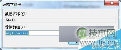 windows 7旗舰版系统开机后黑屏只有鼠标的解决方法(图4)