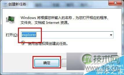 windows 7旗舰版系统开机后黑屏只有鼠标的解决方法(图2)