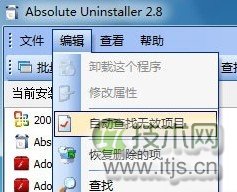 Windows 7中让无效软件变可用的软件