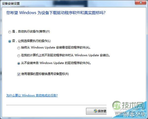 Windows 7连接USB设备识别速度慢的应对措施
