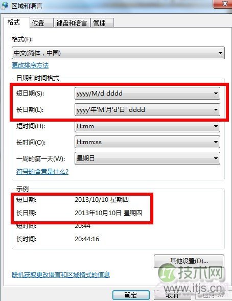 怎么让Windows 7任务栏显示今天星期几？