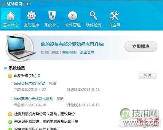 Windows 7声卡驱动显示不全怎么办？