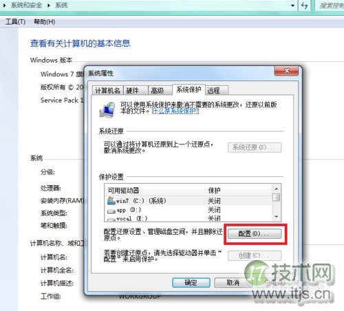 Windows 7怎样关闭系统保护