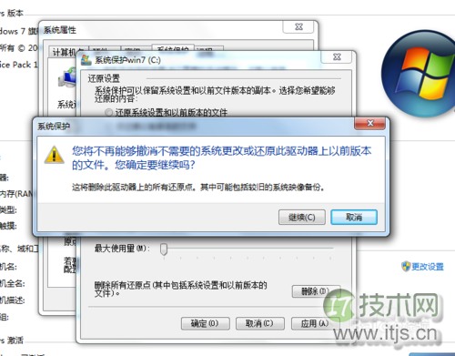 Windows 7怎样关闭系统保护