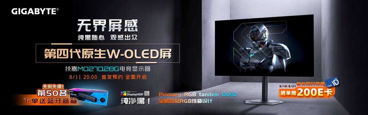 第四代原生WOLED电竞显示器开启预售 搭载高亮低耗面板技术(图5)