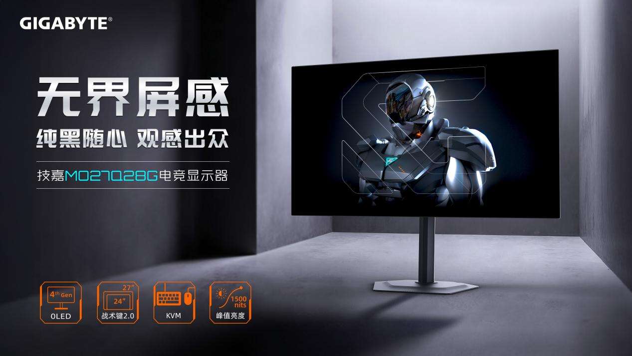 第四代原生WOLED电竞显示器开启预售 搭载高亮低耗面板技术(图1)