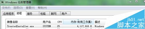 windows 7中TrustedInstaller.exe进程占用内存高该怎么解决？(图1)