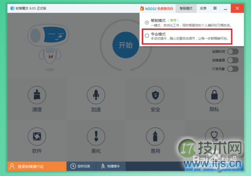Windows 7怎样设置开机登陆背景图片