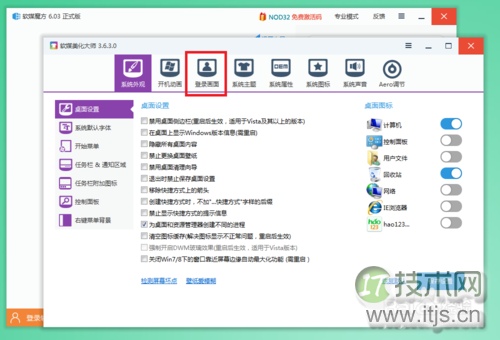 Windows 7怎样设置开机登陆背景图片