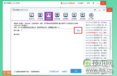 Windows 7怎样设置开机登陆背景图片