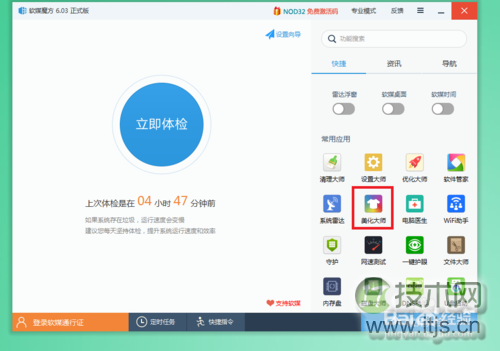 Windows 7怎样设置开机登陆背景图片