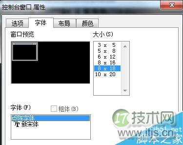 如何对Windows 7版系统中命令提示符窗口中的字体进行修改？