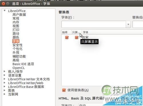 Ubuntu系统中LibreOffice怎么替换显示字体？(图7)