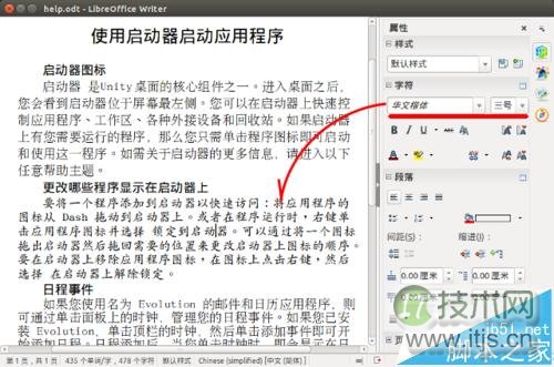 Ubuntu系统中LibreOffice怎么替换显示字体？(图9)