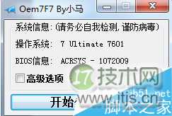 Windows 7系统怎么激活成正版   Windows 7激活工具下载及使用教程