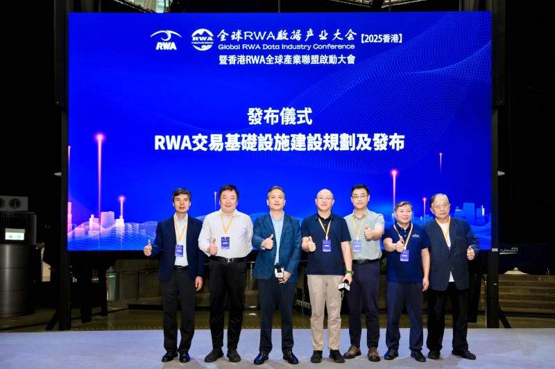 香港RWA全球产业联盟发布交易基础设施建设规划，构建物联网区块链融合平台(图1)