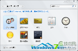 windows 7系统右击桌面快捷小工具使用介绍(图1) 打开小工具