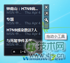 windows 7系统右击桌面快捷小工具使用介绍(图5) 原标题