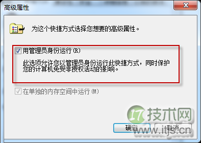 windows 7双击快捷方式图标提示我们无法验证创建此文件的人员怎(图3)