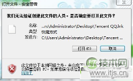 windows 7双击快捷方式图标提示我们无法验证创建此文件的人员怎(图1)