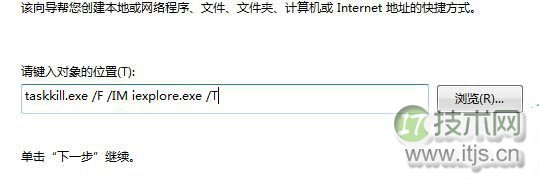 windows 7系统如何一键关闭多个相同进程？ 一键关闭多个相同进程(图4)