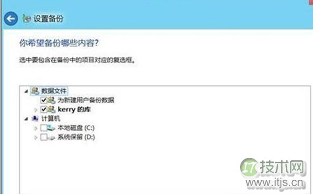 怎么开启windows 7系统设置备份计划功能(图2)