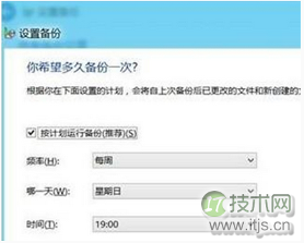怎么开启windows 7系统设置备份计划功能(图4)