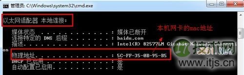 Windows 7查看mac地址