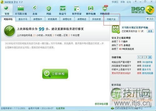 Windows 7设置默认浏览器