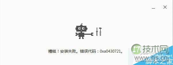 提示错误代码:0xa0430721 提示错误代码:0xa0430721