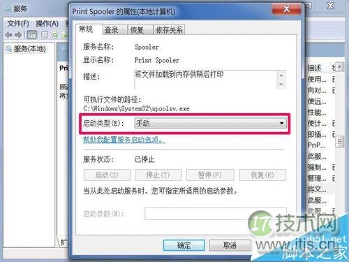 如何启动Windows 7系统的打印机服务