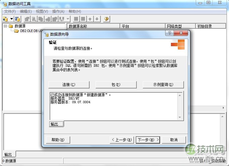 SQL Server链接服务器访问DB2设置步骤图解(图5) SQL Server链接服务器访问DB2设置步骤图解