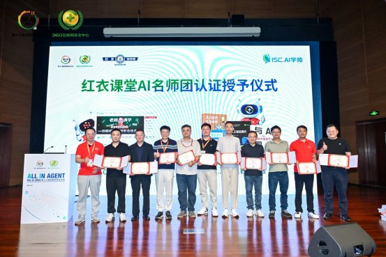 周鸿祎ISC大会解读AI智能体发展趋势与企业应用前景(图2)