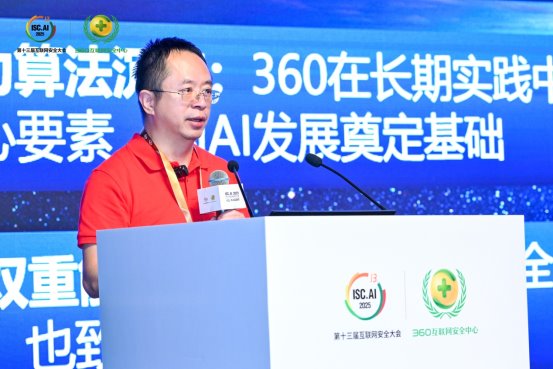 周鸿祎ISC大会解读AI智能体发展趋势与企业应用前景(图1)