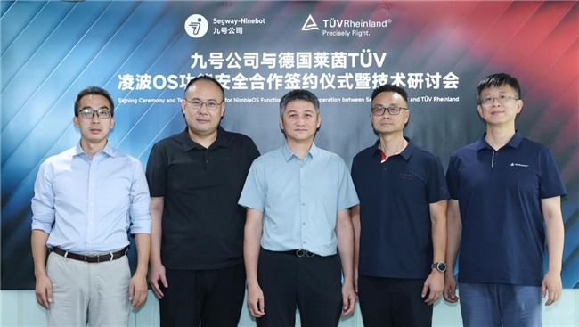九号公司牵手TÜV莱茵推进智能操作系统功能安全认证(图1)