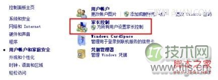 Windows 7设置控制孩子用电脑的时间